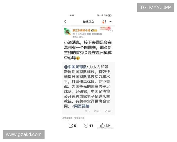 FIFA比赛日改革加速进程国足主帅人选或在十天内正式揭晓